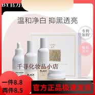 春纪（HARUKI）【官方】春纪护肤品黑白摩登套装提亮肤色补水保湿 水+乳+精华+眼霜4件套