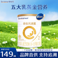 合生元 派星（原超级金装）婴幼儿配方牛奶粉  法国进口 2段350g
