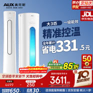 奥克斯空调大3匹柜机立式新一级能效 变频冷暖家用客厅圆柱 省电自清洁KFR-72LW/BpR3CPA600(B1)