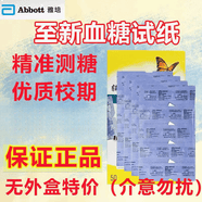 辅理善越佳型血糖试纸特价50片家用医用无盒通用精准测糖 雅培无盒试纸无针棉 50条