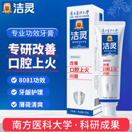 洁灵植物甙功效牙膏改善口腔上火问题 牙龈受损红肿125g/支