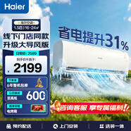 海尔（Haier）空调挂机1.5匹 新一级能效家用变频节能 内外机除菌自清洁 家用卧室客厅壁挂式静音省电 1.5匹 【省电31%】优恋35KTA