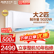 奥克斯空调挂机 大2匹3P新一级/三级能效直流变频冷暖挂壁式空调 家用客厅推荐 以旧换新 制冷量5020W 大2匹 变频冷暖（22-35㎡） 滂湃大风量