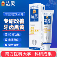 洁灵植物甙功效牙膏改善牙齿黑黄问题 牙膏美白去黄去渍烟渍125g/支