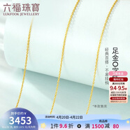 六福珠宝 黄金项链O字链足金素链锁骨链 计价 约2.39克