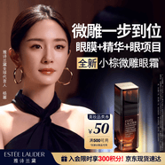 雅诗兰黛小棕微雕眼霜15ml抗皱淡纹护肤品套装化妆品礼盒生日礼物送女友