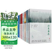 名家名篇经典书系套装（共7册） 史铁生 贾平凹 毕飞宇等作家散文名作 呈现灵魂深处的自在与安宁
