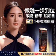 雅诗兰黛小棕微雕眼霜15ml抗皱淡纹护肤品套装化妆品礼盒生日礼物送女友