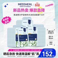美迪惠尔（Mediheal）芦荟精粹水润控油面膜保湿舒缓敏感肌*33片七夕情人节礼物