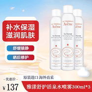 雅漾舒护活泉水喷雾300ml保湿润肤补水舒缓敏感肌爽肤水温和不刺激 【超值囤货】活泉喷雾300ml*3