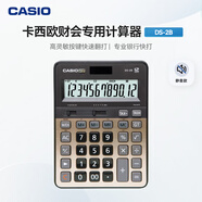 卡西欧（CASIO）DS-2B 快打机 快速翻打计算器