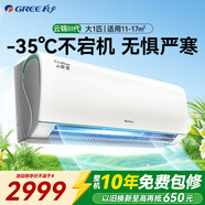 格力（GREE）空调大1.5匹 云锦三代 二代新一级能效 变频冷暖自清洁 WiFi远程智控 壁挂式卧室家用空调挂机 1匹 一级能效金榜力荐 云锦三代