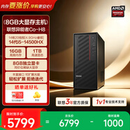 联想（Lenovo）生态异能者电脑台式主机办公家用设计电竞游戏剪辑制图独显（i5-14500HX 16G 1T 8GB大显存）定制