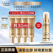 欧莱雅（LOREAL）防晒霜隔离霜女士小金瓶多重防护防晒乳霜女脸部SPF50+ PA++++ 小金管防晒7.5ml*4（到手一瓶正装量）