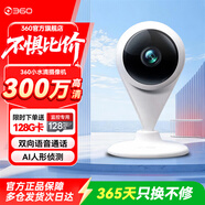 360 智能摄像头 300W小水滴5C 2K版 监控器家用婴儿看护器无线wifi家用监控高清拍摄 小水滴【旗舰热销】128G内存卡