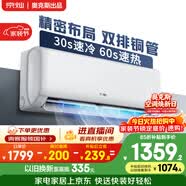 京灿奥克斯空调 大1.5匹 新一级能效变频冷暖 铜管空调 卧室挂机 国家补贴 KFR-35GW/BpR3JDFW(B1)