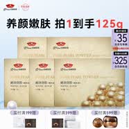 京润珍珠（gNPearl）珍珠粉 外用珍珠面膜粉补水软膜粉美白补水淡斑提亮肤色 微米纯珍珠粉25G*5