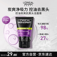 欧莱雅洗面奶男士专用100ml控油去黑头祛痘去角质护肤品生日礼物送男友