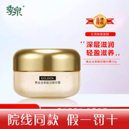 季泉护肤品套装正品洗面奶防晒霜水乳霜精华黑松露虫草系列 季泉 虫草精华霜50g