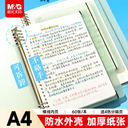 晨光（M&G）文具A4/60张活页本笔记本本子作业本记事本8孔可拆卸横线内芯错题本绿色1本考试必备