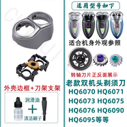 驰慧适配老款飞利浦剃须刮胡刀刀片网HQ8 HQ64刀头双机头HQ6070 HQ6071 HQ6090电池充电器线配件 银白色外壳边框+支架
