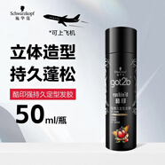 施华蔻（Schwarzkopf）got2b醉酷派对发胶定型喷雾非凡绅士干胶强力固型立体蓬松发泥 强持久发胶50ml【可上飞机高铁】