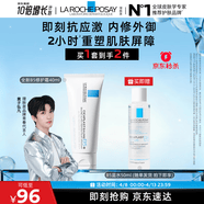 理肤泉【黄子弘凡同款】B5霜40ml+B5水50ml套装修护保湿面霜生日礼物