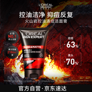 欧莱雅男士专用火山岩控油洗面奶洁面乳100ml祛痘净毛孔护肤品