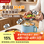 美厨（MAXCOOK）304不锈钢泡面碗 13.5cm塑钢快餐杯学生饭盒便当盒 北欧蓝MCFT190