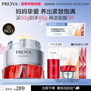 珀莱雅红宝石面霜滋润50g抗皱紧致淡纹细纹保湿乳液面霜女士 生日礼物