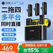 好牧人【二拖四多平台同用】无线领夹直播麦克风手机抖音带货收音麦拍短视频短剧AI降噪苹果安卓用2麦4收
