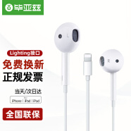 毕亚兹 苹果耳机 lightning扁头入耳式线控手机耳机通话降噪 适用于iphone14/13/12/11Pro/8p/XR/XS/iPadmini