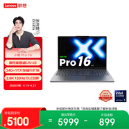 联想笔记本电脑小新Pro16轻薄本 高性能酷睿Ultra5 24G 1T内存硬盘可扩展 2.8K 120Hz 国家补贴