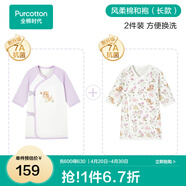 全棉时代新生婴儿和袍2件睡衣四季男女满月宝宝和尚服连体衣服婴幼儿抗菌 【新品】树莓紫+甜心花园 (长款 抗菌风柔棉) 66cm （适合3-6个月）