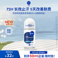 妮维雅（NIVEA）【孙颖莎同款】爽身走珠液温和干爽腋下抑汗净味学生礼物送女友 【紧致肌肤】舒缓刺激走珠50ml
