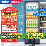 海尔（Haier）风冷无霜展示柜冷藏保鲜柜一级能效300升以上商用立式柜超市便利店啤酒饮料柜透明玻璃门冰箱 239升 【高性价比】4层约装143瓶