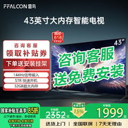 TCL雷鸟电视32/43英寸高清液晶电视智能彩电护眼液晶电视机以旧换新32寸43寸43吋 43英寸 旗舰款 32GB大内存+4K+144Hz信号 送货上门 全国联保