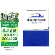 建筑材料与检测（建筑工程技术专业）