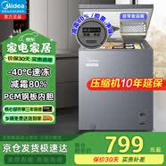 美的家用冰柜100/143/200升300升商用大冷柜单温一室冷藏冷冻保鲜卧式冷冻柜节能效省电冰箱卧式冷柜 【-40 升级PCM内胆】 100L 100KEM