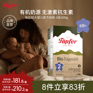 特福芬（Topfer）德国有机婴幼儿配方牛奶粉2段600g 藻油DHA+ARA 配方好吸收