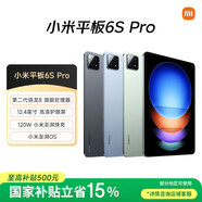 小米(MI) 平板6S Pro 12.4英寸 小米SU7适配 平板电脑 骁龙8Gen2 3K超清屏 120W快充 16+1TB黑色