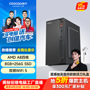 酷开创维电脑 智享系列 办公商用台式机电脑主机（AMD A8 8G 256GSSD WIFI 全国联保）
