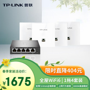 普联（TP-LINK）无线 AP面板AX3000全屋WiFi6套装 千兆子母路由器薄款 家庭组网5口AC+AP套装（1拖4）