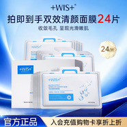 WIS毛孔细致面膜24片双效清颜细敛毛孔补水保湿护理送女友礼物