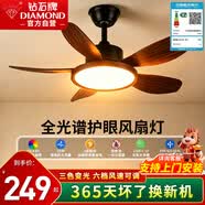 钻石牌风扇灯餐厅吊扇灯LED全光谱超薄客厅灯扇遥控定时带灯风扇吊杆30寸黑胡桃木一级能效DC5333