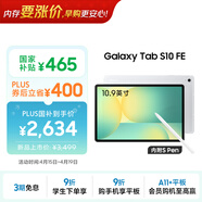 三星 Samsung【国家补贴】S10 FE 10.9英寸2025年款平板电脑/AI智享学习办公 8GB+128GB 月光银 WIFI