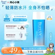 碧柔（Biore）花王水活防晒水霜凝露90ml隔离高倍防晒户外通勤520