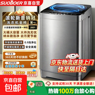 SUOBOER洗衣机大容量波轮洗衣机全自动洗脱一体蓝光智能预约桶自洁宿舍烘干家用洗烘一体甩干机 10KG【智能除菌+洗脱一体+强劲电机】 波轮