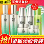 百雀羚（PECHOIN） 护肤品套装女肌初赋活致臻套装紧致淡纹护肤品滋润补水保湿礼物 精华水230ml+乳液90ml+霜50g+眼霜20g+喷雾70ml+面膜
