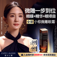 雅诗兰黛小棕微雕眼霜15ml抗皱淡纹护肤品套装化妆品礼盒生日礼物送女友